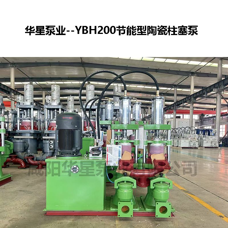 YBH200節(jié)能型陶瓷柱塞泵-01